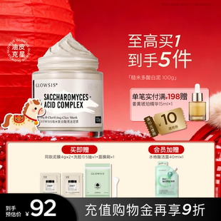 光言清洁白泥膜清洁毛孔清洁涂抹面膜软膜改善黑头控油去角质