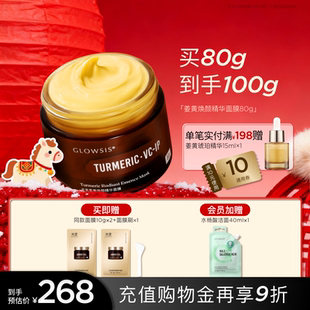 光言姜黄焕颜精华面膜去黄提亮滋养大学生涂抹面膜