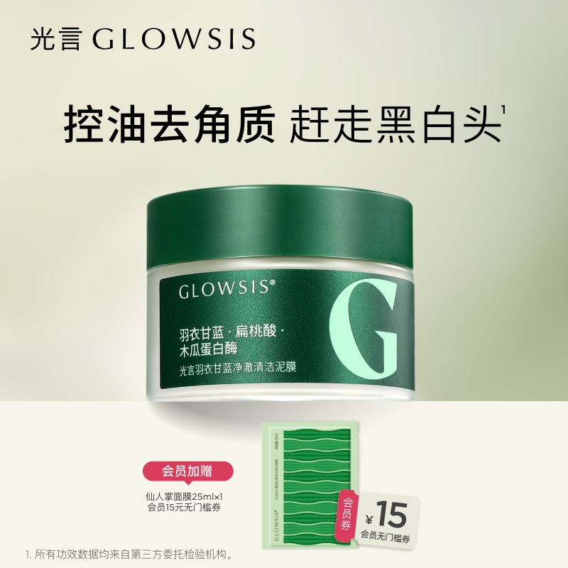 光言清洁泥膜30g控油去角质
