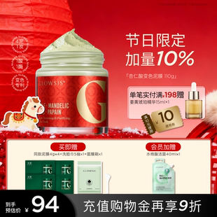 【节日版】光言羽衣甘蓝净澈清洁泥膜节日限定110g