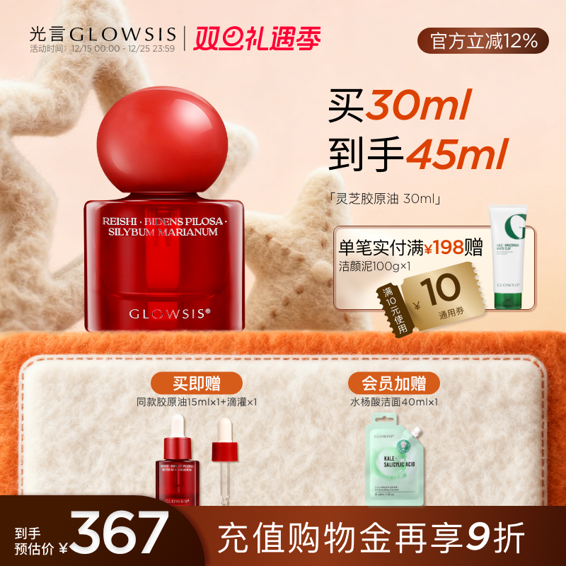 光言灵芝臻颜精华液油保湿抗皱舒缓泛红改善暗沉滋润亲肤