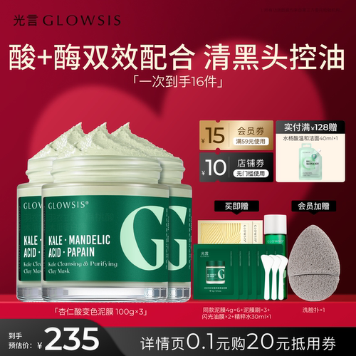 杏仁酸升级光言绿泥清黑头白头去角质控油保湿清洁泥膜面膜涂抹X3