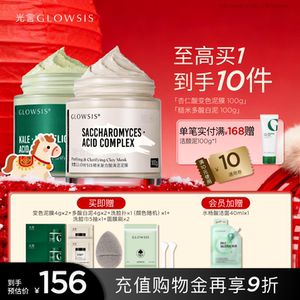 【2瓶组合装】光言羽衣甘蓝清洁泥膜毛孔改善黑头涂抹面膜