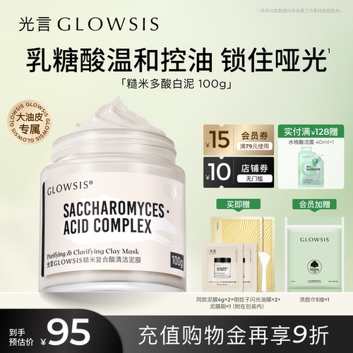光言糙米控油清洁泥膜