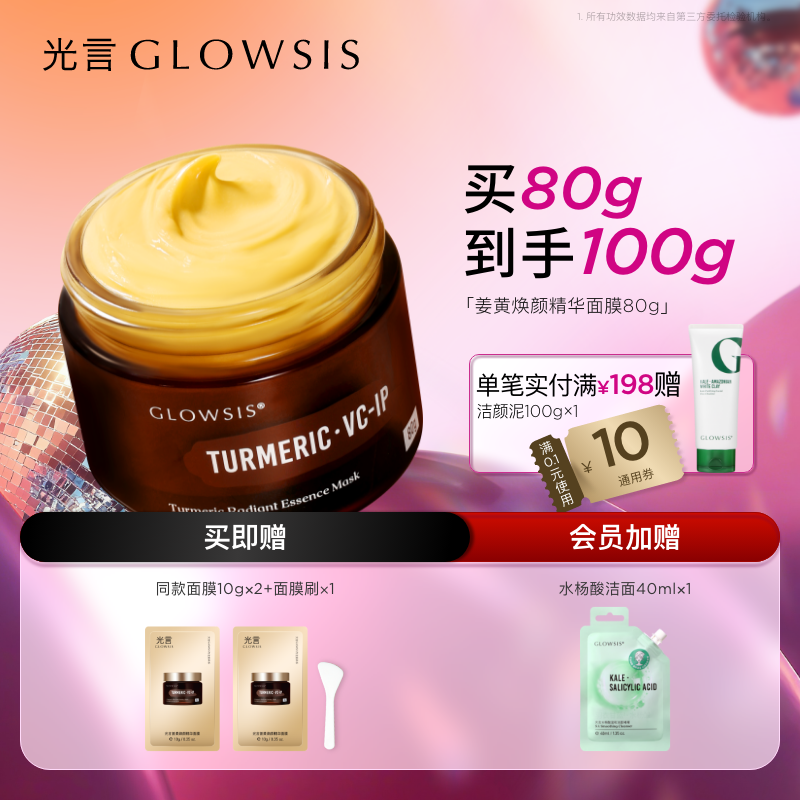 光言姜黄三抗涂抹面膜提亮滋养