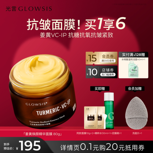 光言姜黄焕颜涂抹面膜提亮滋养