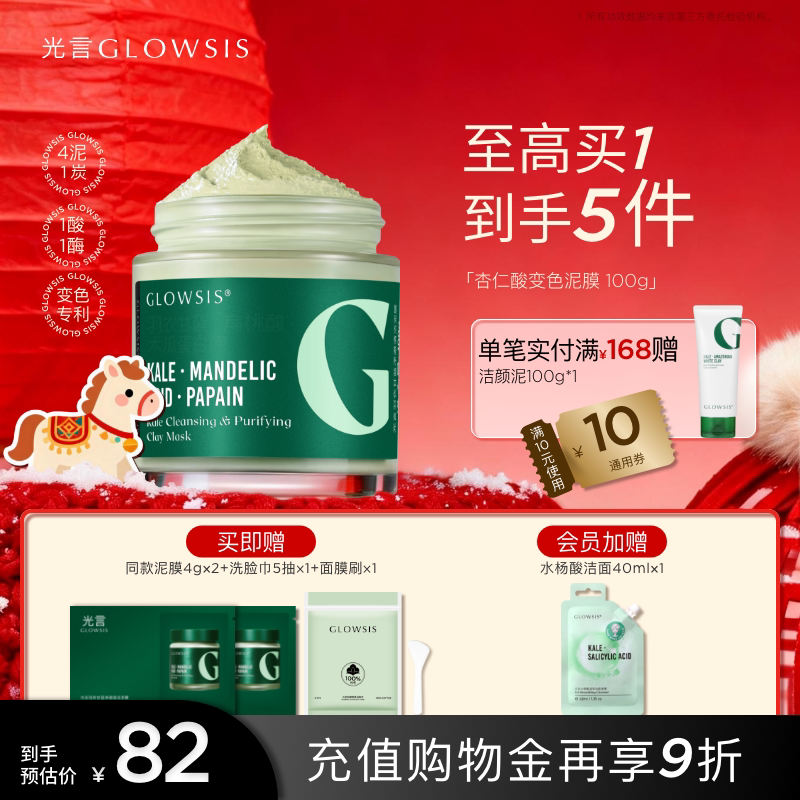 光言清洁泥膜清洁毛孔清洁保湿涂抹面膜改善毛孔黑头软膜去角质女