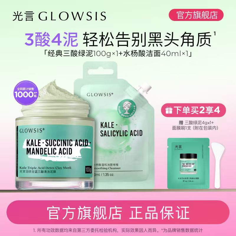 三酸清洁泥膜抛光面膜清黑头白头清毛孔控油祛痘面膜+水杨酸洁面