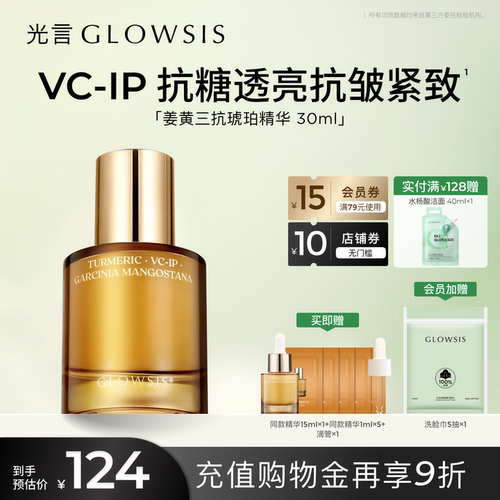 光言姜黄焕颜琥珀精华液