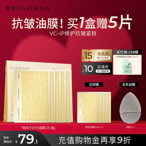 光言VCIP光甘草定抛光焕亮保湿补水油敷面膜油膜舒缓抗皱紧致修护