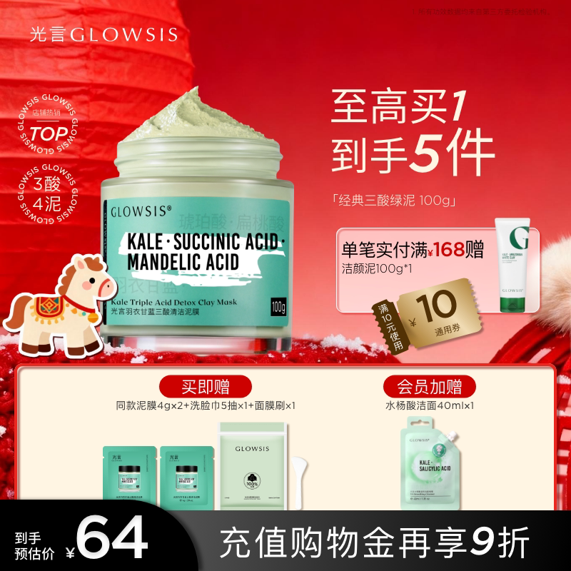 光言果酸清洁泥膜改善面部毛孔黑头保湿清洁涂抹面膜控油去角质