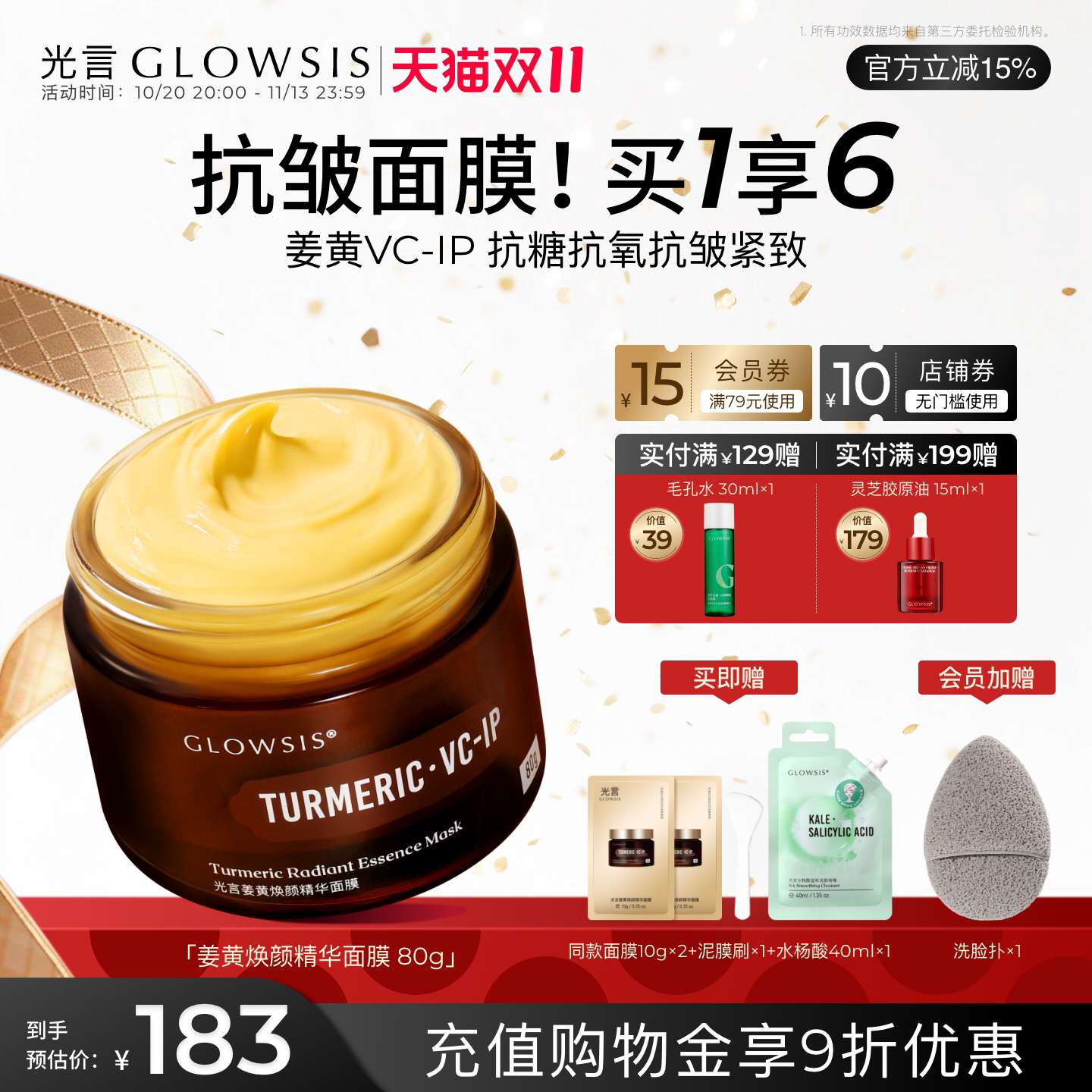 【双11抢购】光言姜黄VC-IP减黄透亮肽精华涂抹面膜抗皱精华面膜