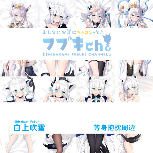 新款白上吹雪等身抱枕演出服枕套Vtuber周边半身枕定制日本2WT