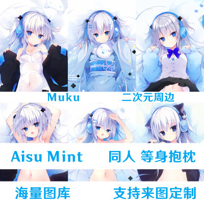 Muku半身枕AisuMint等身抱枕
