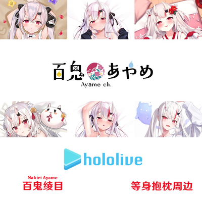 Hololive百鬼绫目狗狗等身抱枕