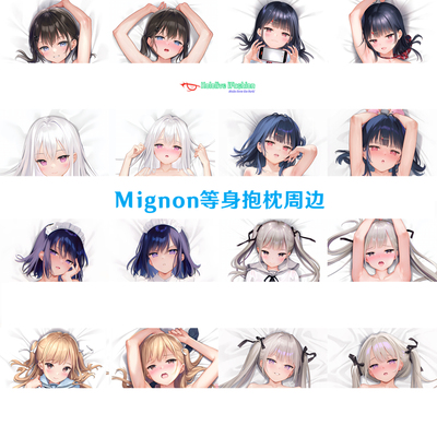多款 Mignon 可爱少女等身抱枕二次元周边女仆定制枕套半身枕定制