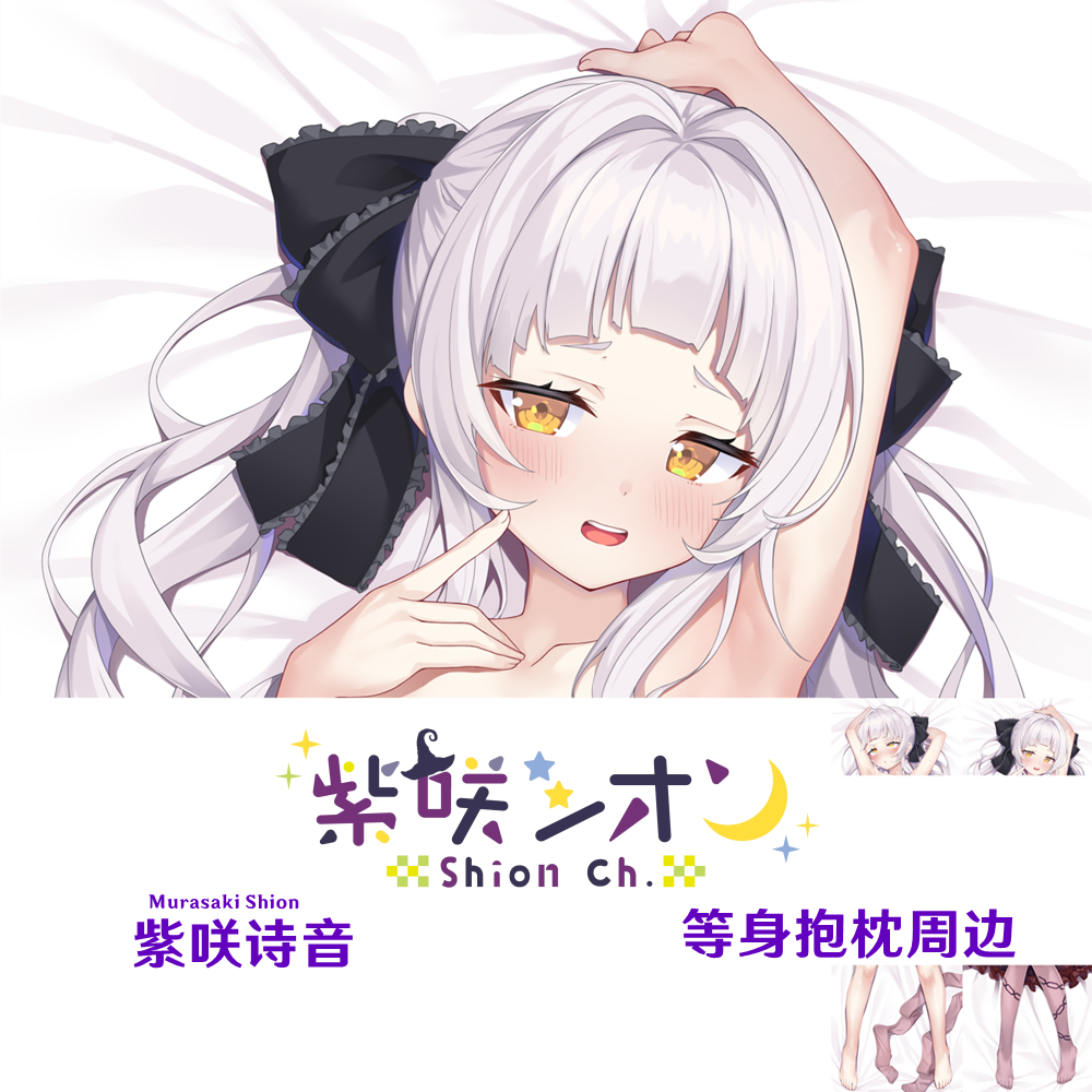 Hololive紫咲诗音等身抱枕 Murasaki Shion周边定制枕套半身枕套