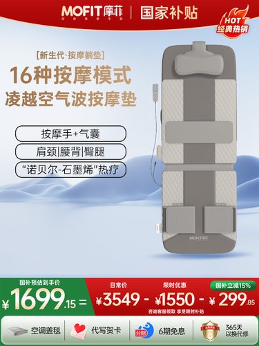 摩菲全身按摩垫多功能揉捏腰背部按摩器可折叠全自动按摩床垫MR70
