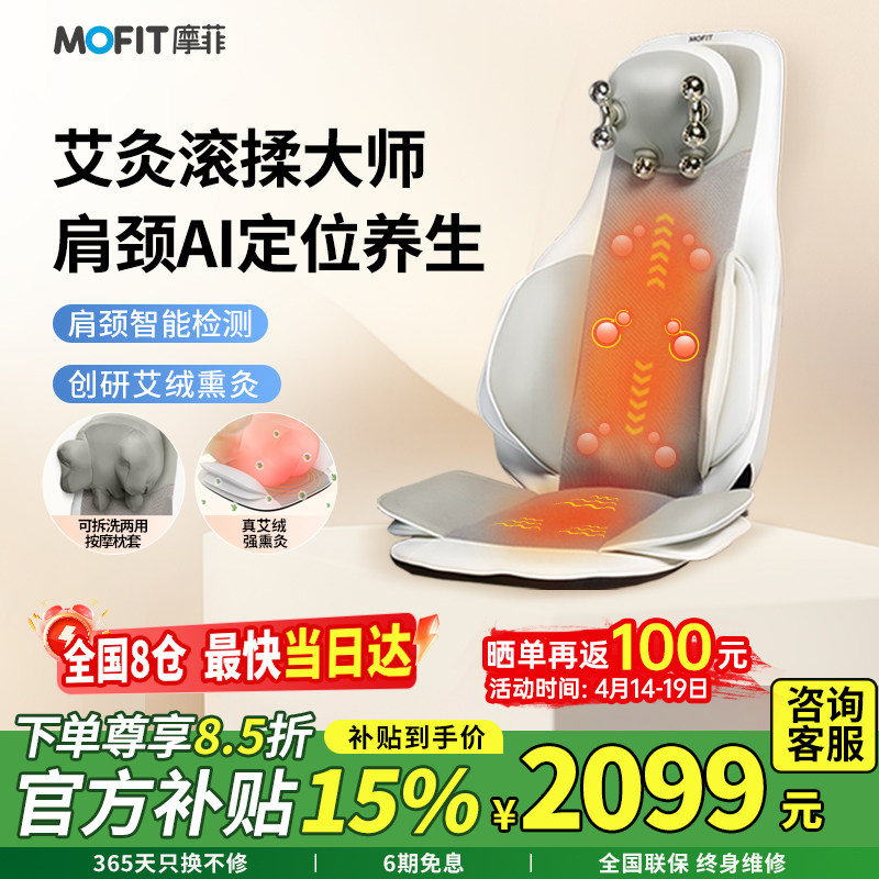 mofit摩菲MB50按摩靠垫腰部按摩仪按摩椅靠垫全自动揉捏父母礼物