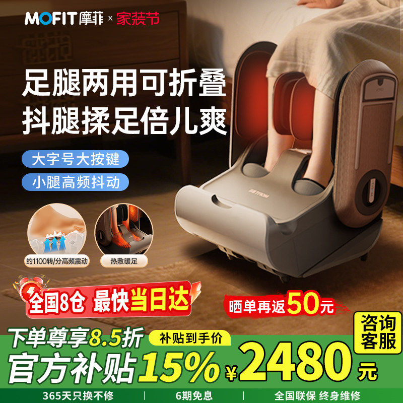 mofit摩菲MF40家用按摩足疗机腿部按摩器揉捏足底按摩仪长辈礼物