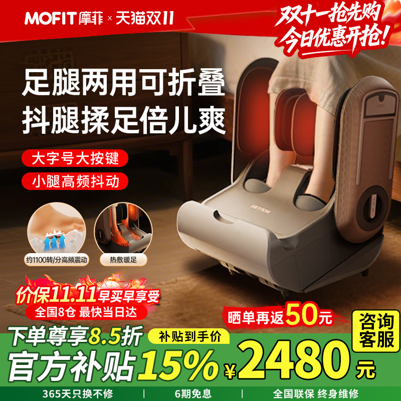 [父母亲礼物-摩菲MF40智能足疗机