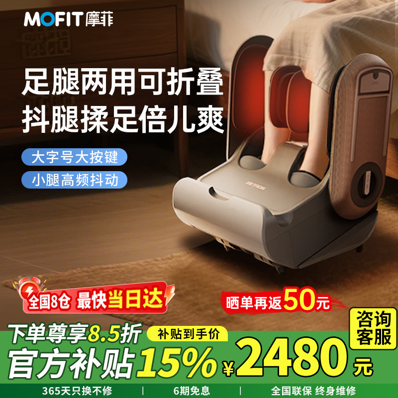38妇女节礼物摩菲MF40家用按摩足疗机腿部按摩器揉捏足底按摩仪