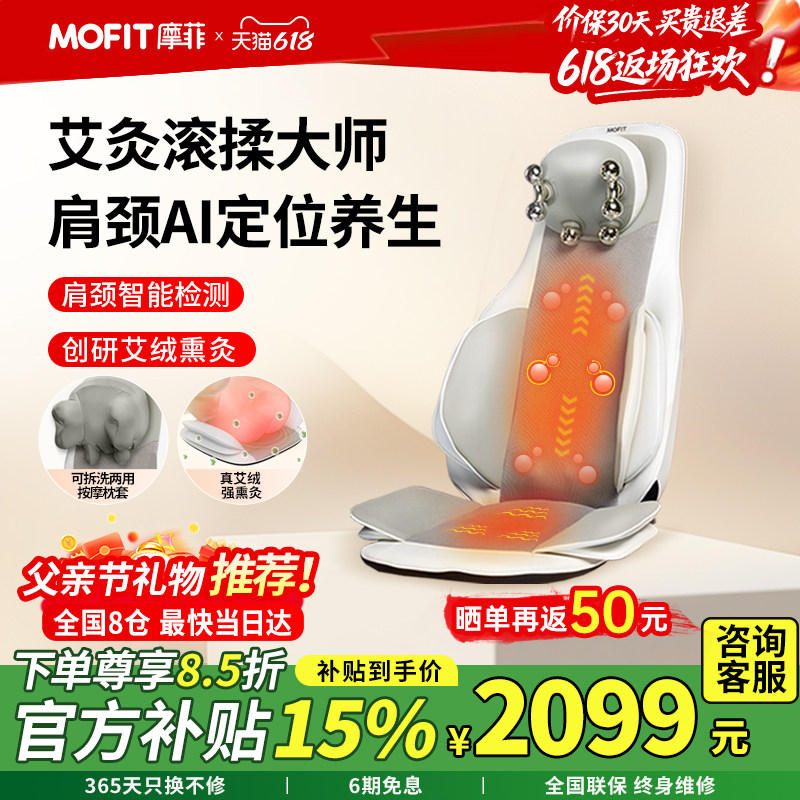 父亲节礼物摩菲MB50按摩靠垫腰部按摩仪按摩椅靠垫全自动揉捏全身