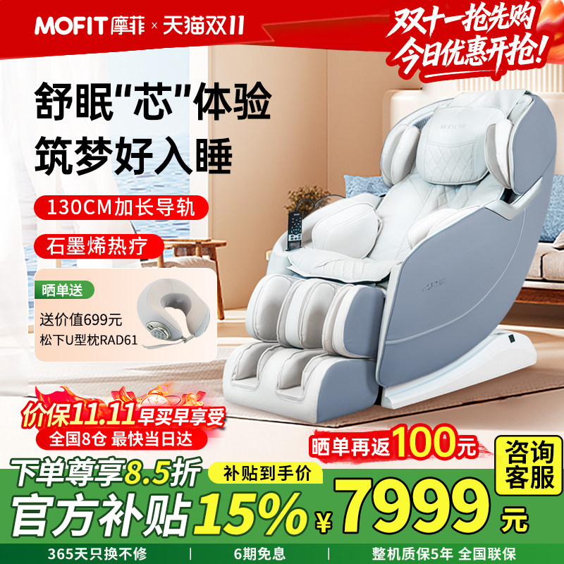 mofit摩菲3D按摩椅全自动揉捏
