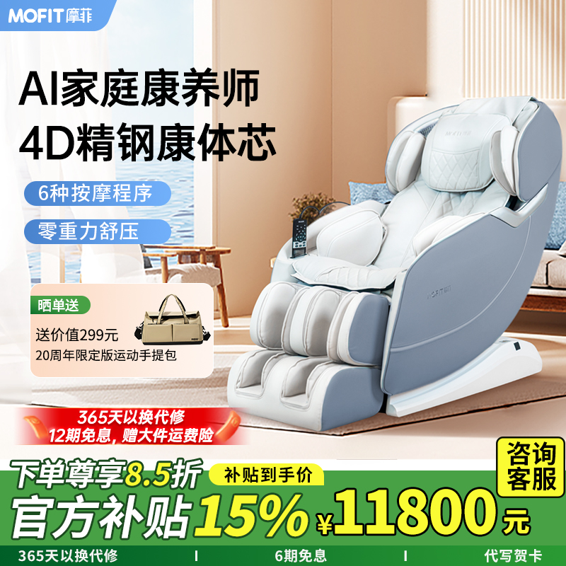 【国补15%】mofit摩菲3D按摩椅