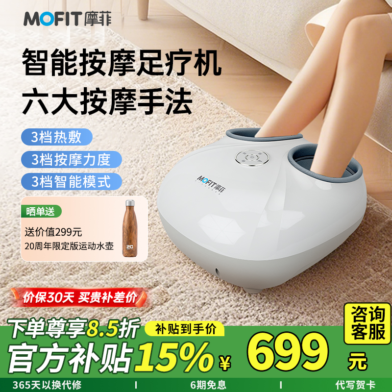 [送爸妈礼物]摩菲智能足疗机MF03
