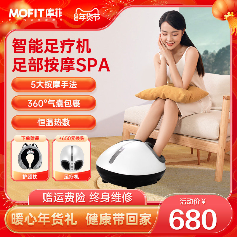 摩菲智能全自动足疗机脚足部穴位揉捏加热气囊家用足底按摩器MF01