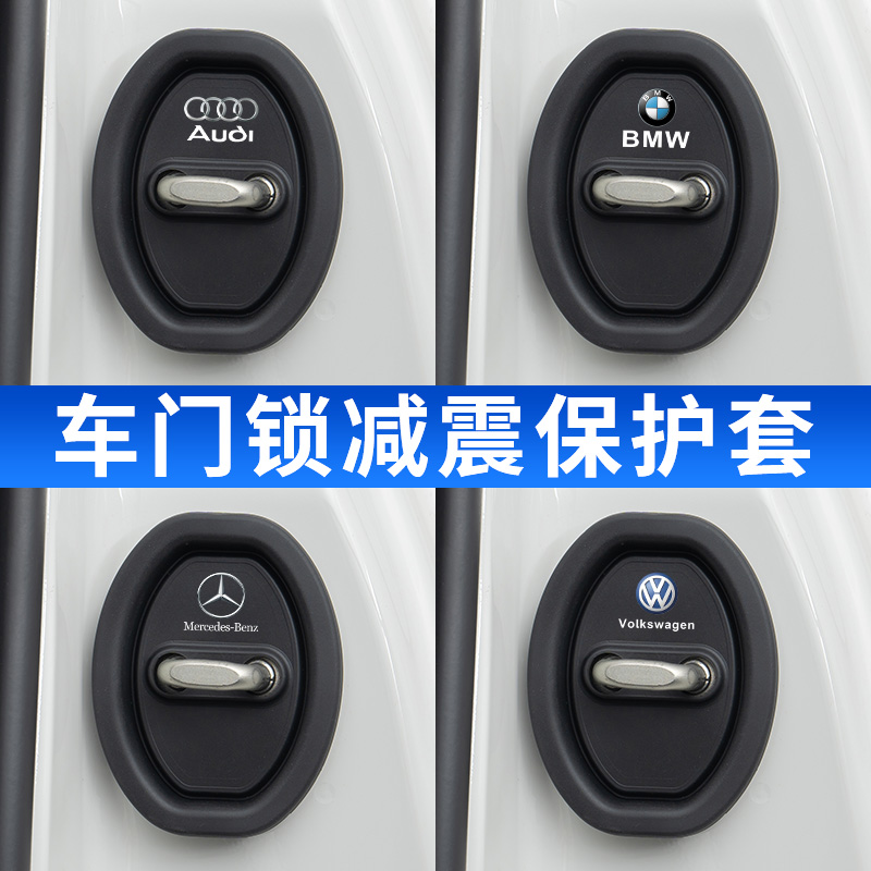 汽车门锁减震缓冲垫门锁扣盖保护套加厚关门防碰撞防护贴通用硅胶
