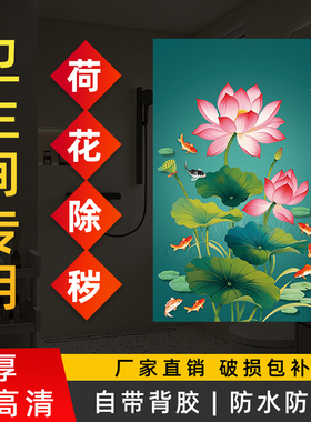 荷花净秽图装饰画自粘墙贴画卫生间厕所门竖版贴纸九鱼锦鲤莲花图