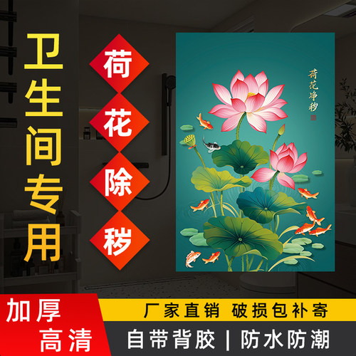荷花净秽图装饰画自粘墙贴画贴纸