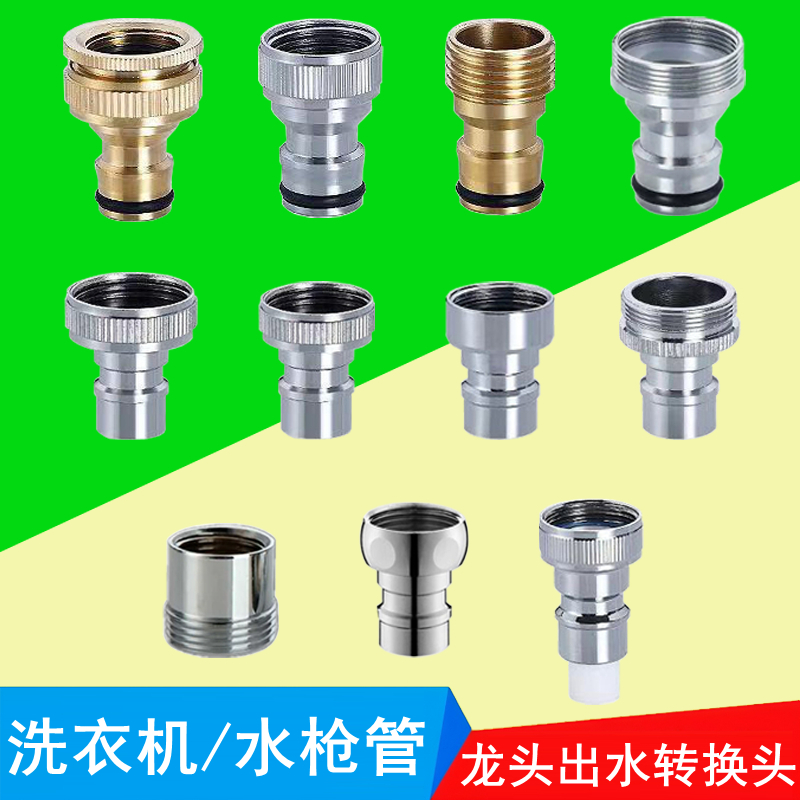 洗衣机水龙头转接头进水管接口4分6分止水嘴换器喷枪厨房龙头接嘴