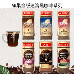 雀巢金装速溶黑咖啡脱因浓缩中度深度烘焙阿拉卡比哥伦比亚