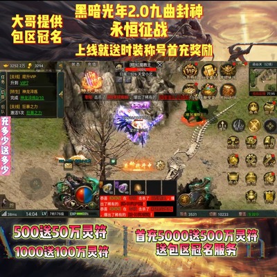 黑暗光年2.0永恒征战/九曲封神/无双屠龙/国之战魂/传奇手游