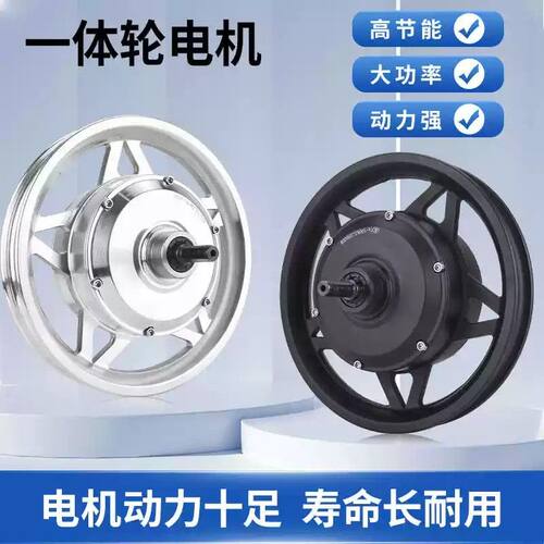 12寸代驾电机折叠车无刷高速电机通用36V 48V 250W 350W碟刹轮毂