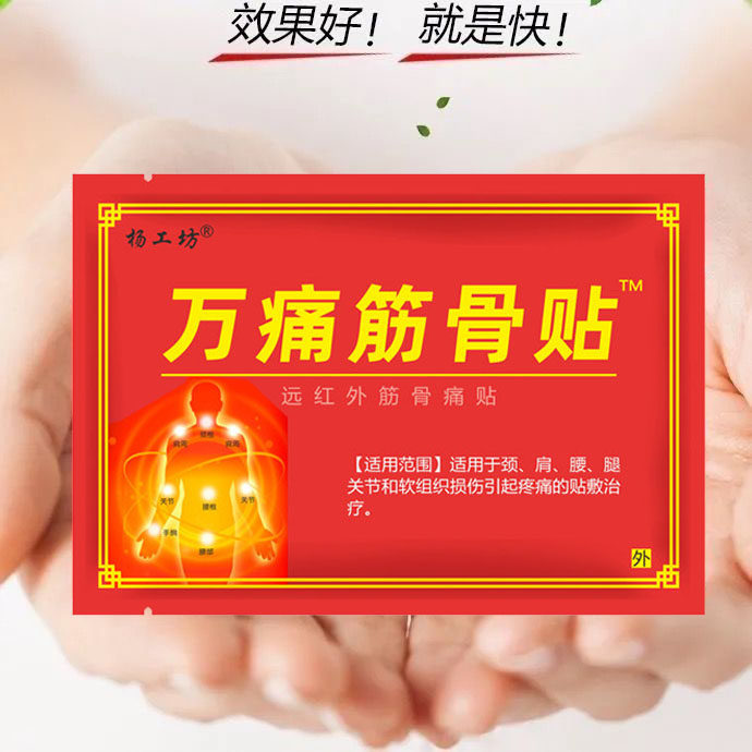 5包万痛筋骨贴肩颈自发热老寒腿颈椎腰椎疼痛膝盖酸痛贴关节膏贴,医疗器械,膏药贴（器械）,淘宝优惠券,粉丝福利购,淘宝优惠卷