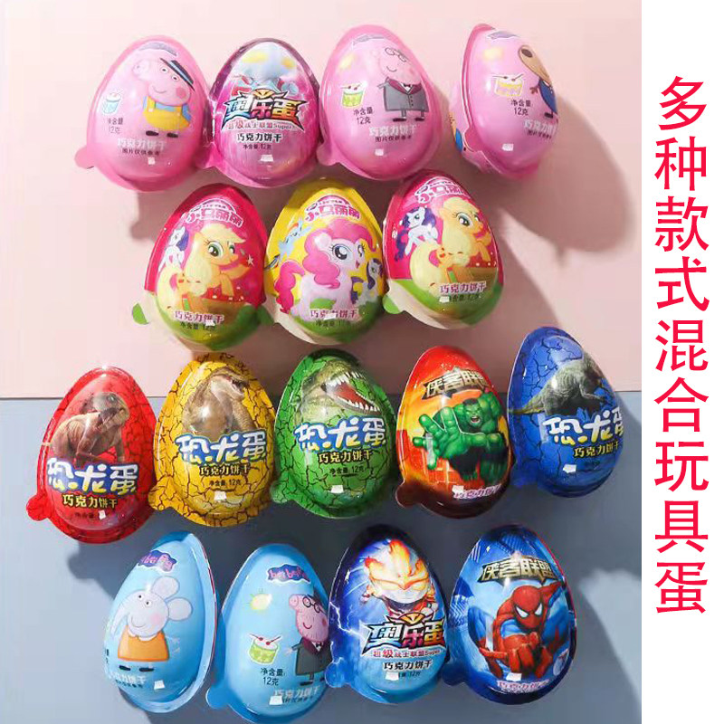 六一儿童节的礼物小猪奇趣玩具蛋恐龙奥特蛋混装可吃巧克力饼干