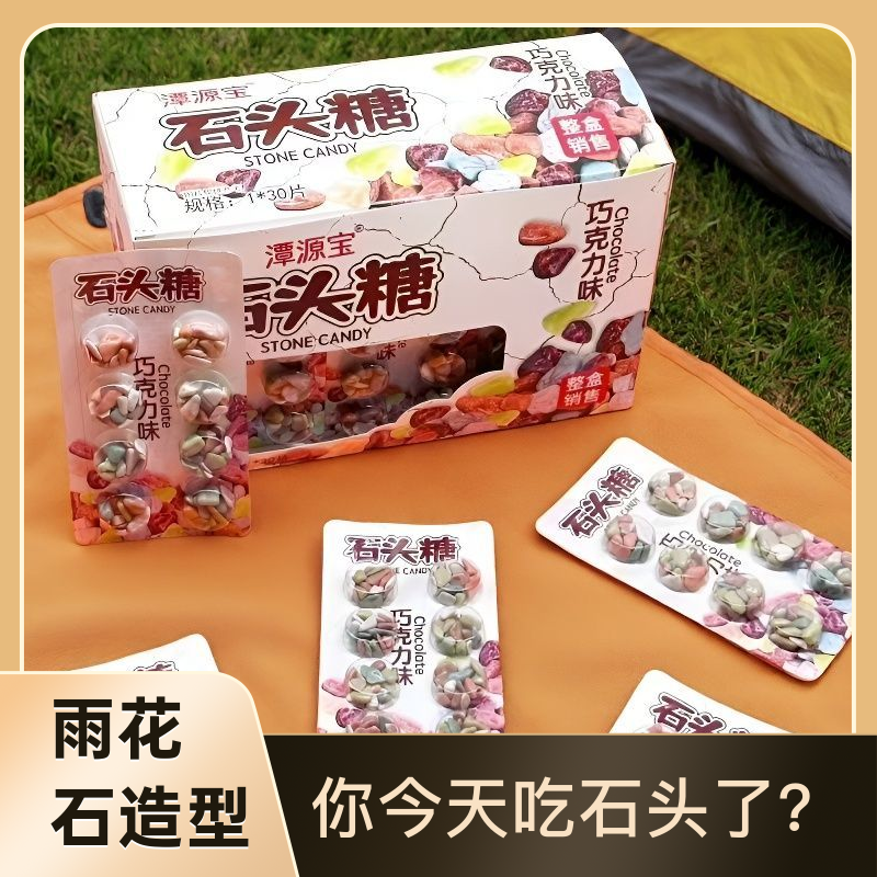 石头糖酸奶味巧克力味小卖部网红零食8090小吃休闲爆款怀旧石头糖