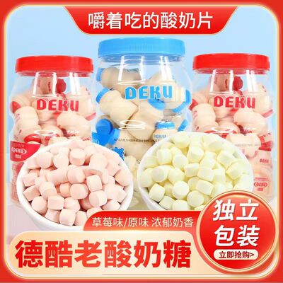 网红爆款德酷老酸奶风味奶片压片糖果儿童健康安全无蔗糖休闲零食