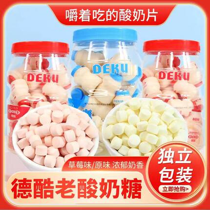 网红爆款德酷老酸奶风味奶片压片糖果儿童健康安全无蔗糖休闲零食