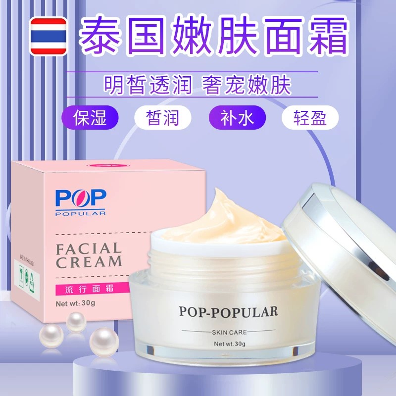 泰国POP护肤品奢润嫩肤补水保湿面霜弹润细腻嫩肤晚霜30g正品