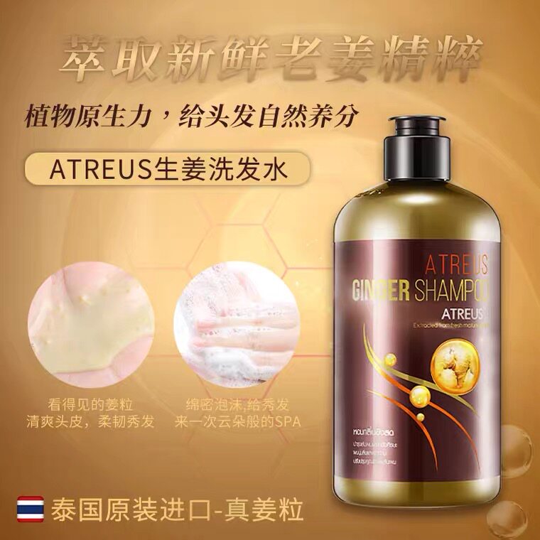 泰国生姜控油防脱洗发水