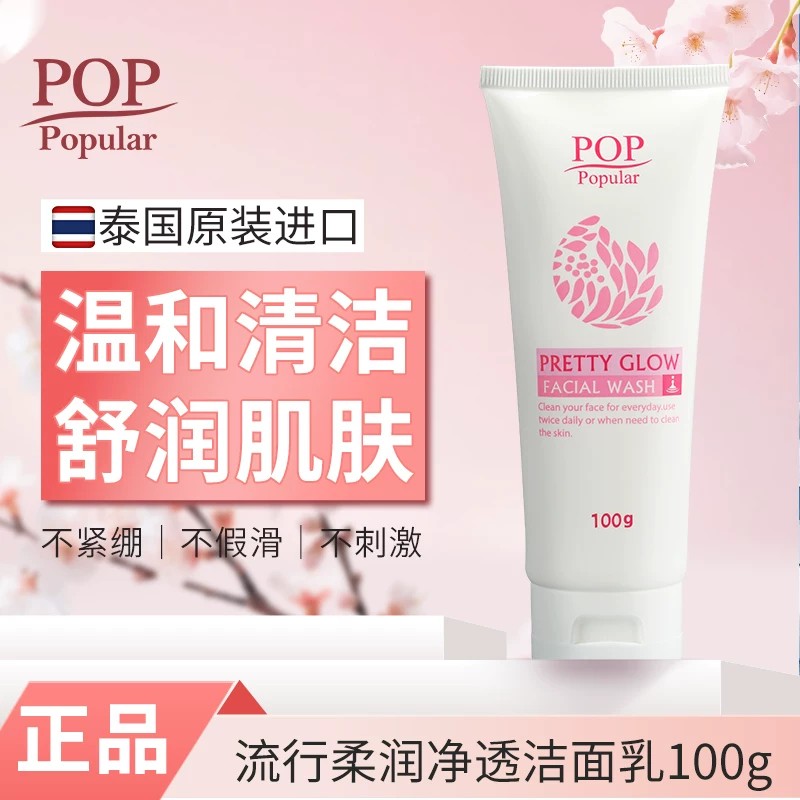 氨基酸洗面奶控油深层清洁洁面乳