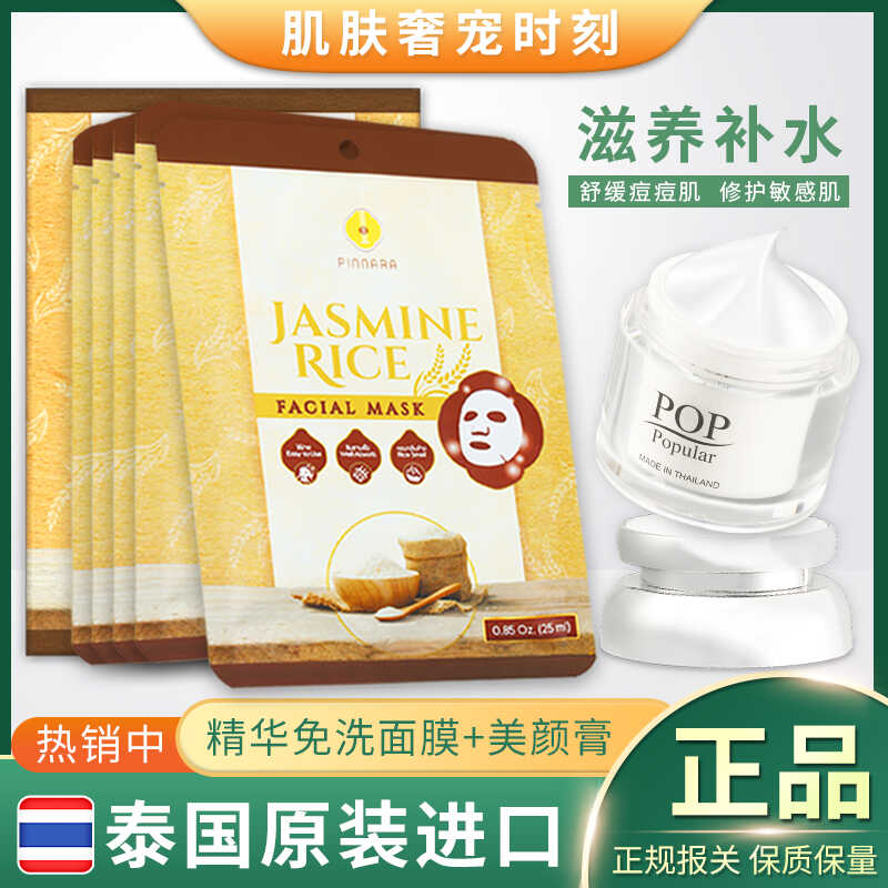 大米面膜收缩毛孔正品嫩白积雪草