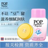 泰国POP护肤品套组面霜痘肌用补水去油淡痘印收毛孔油皮男女正品