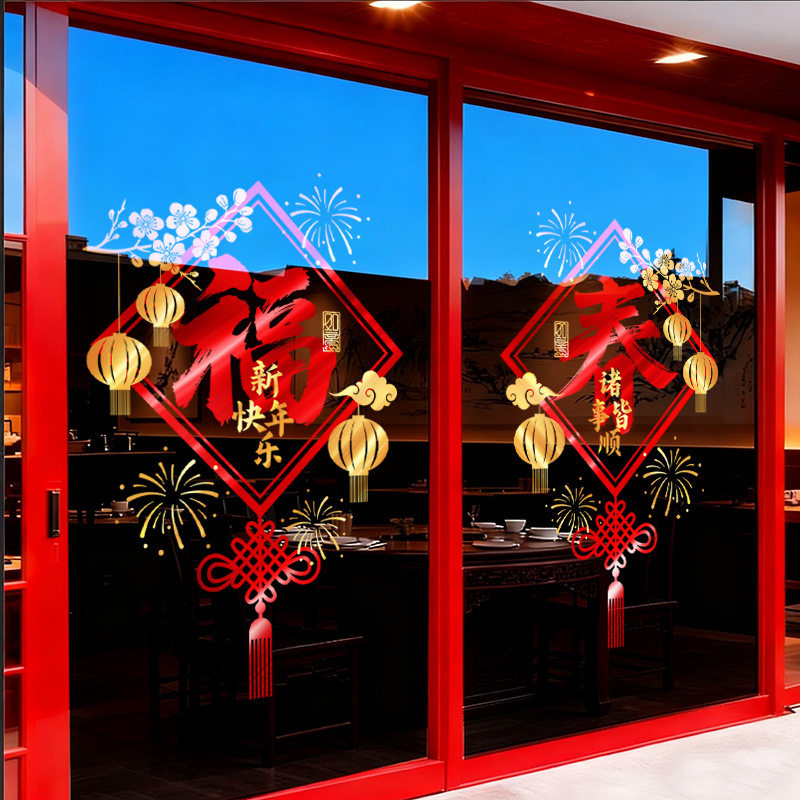 福字烟花金色静电窗花红色玻璃门贴新年快乐商场场景节日橱窗布置,家装主材,PVC墙纸,淘宝优惠券,粉丝福利购,淘宝优惠卷