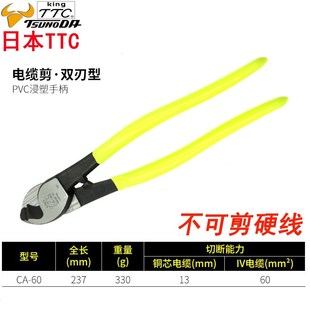 日本角田TTC电缆剪电线断线剪钳剪电缆电线剪刀CA-22 CA-38 CA-60